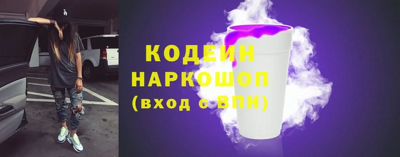 Кодеиновый сироп Lean Purple Drank  Сергач 